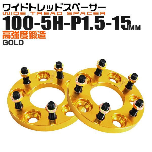 Durax正規品 ワイドスペーサー 100-5H-P1.5-15mm ナット付 トヨタ 日産 ホンダ マツダ ダイハツ スズキ ゴールド_画像1