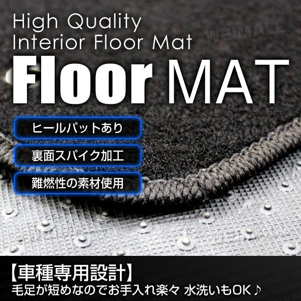 [ first arrival 3 name limitation ] Toyota ZVW30 previous term Prius for floor mat 6 point set heel pad attaching car mat back surface spike processing flame retardance material black 