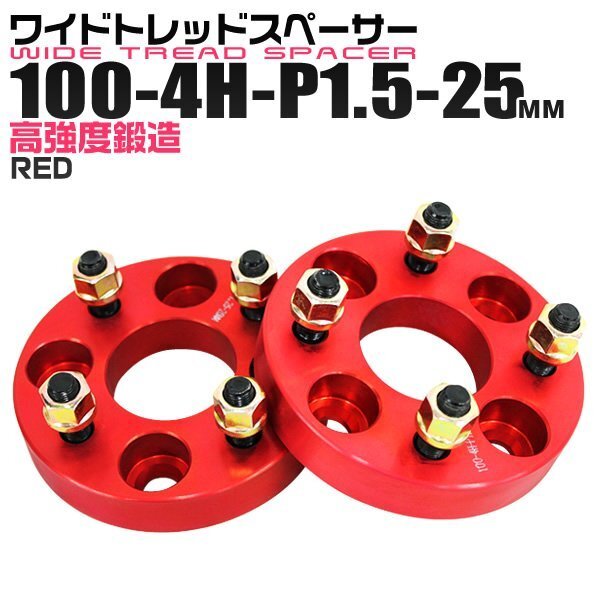 Durax正規品 ワイドスペーサー 100-4H-P1.5-25mm ナット付 トヨタ 日産 ホンダ マツダ ダイハツ スズキ ワイトレ レッド 新品 未使用_画像1