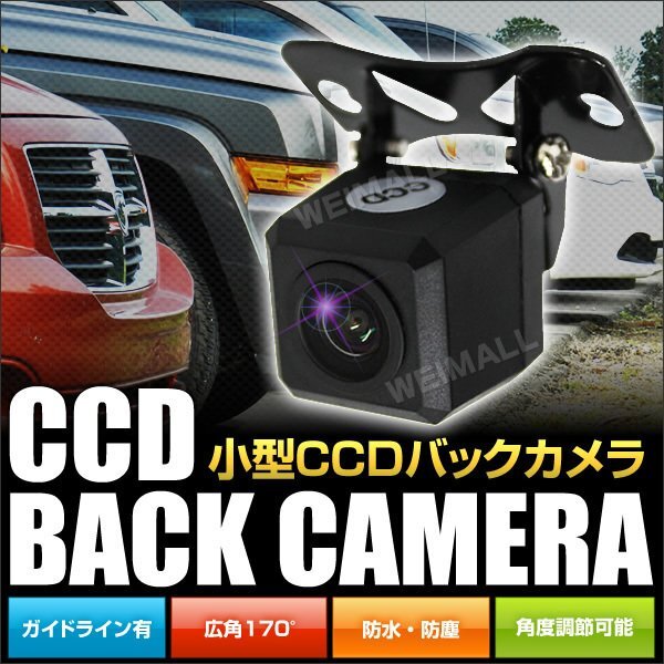 CCD バックカメラ ガイドライン有 小型 防水 防塵 角度調整可 バック連動 小型カメラ ミニ カメラ 小型 防水 広角170° 車載カメラ_画像1