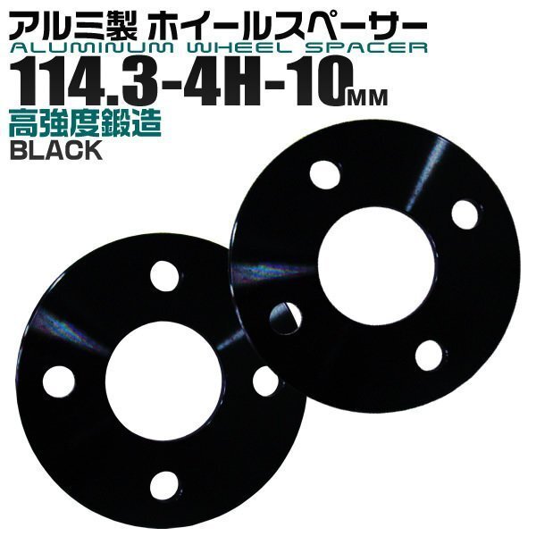 Durax正規品 ブラックホイールスペーサー 114.3-4H-10mm B03SA 2枚セット ホイールスペーサー_画像1