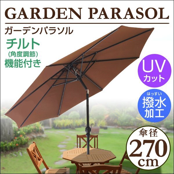 ガーデンパラソル 大型 270cm パラソル ビーチパラソル 傘 ガーデン ビーチ キャンプ 日傘 折りたたみ 日よけ アウトドア 海水浴 ベランダ_画像1