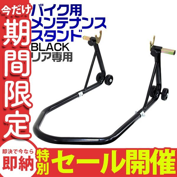 【数量限定セール】バイクスタンド 耐荷重340kg リア専用 キャスター付 230～350mm 750LBS バイクリフト メンテナンススタンド 整備 交換_画像1