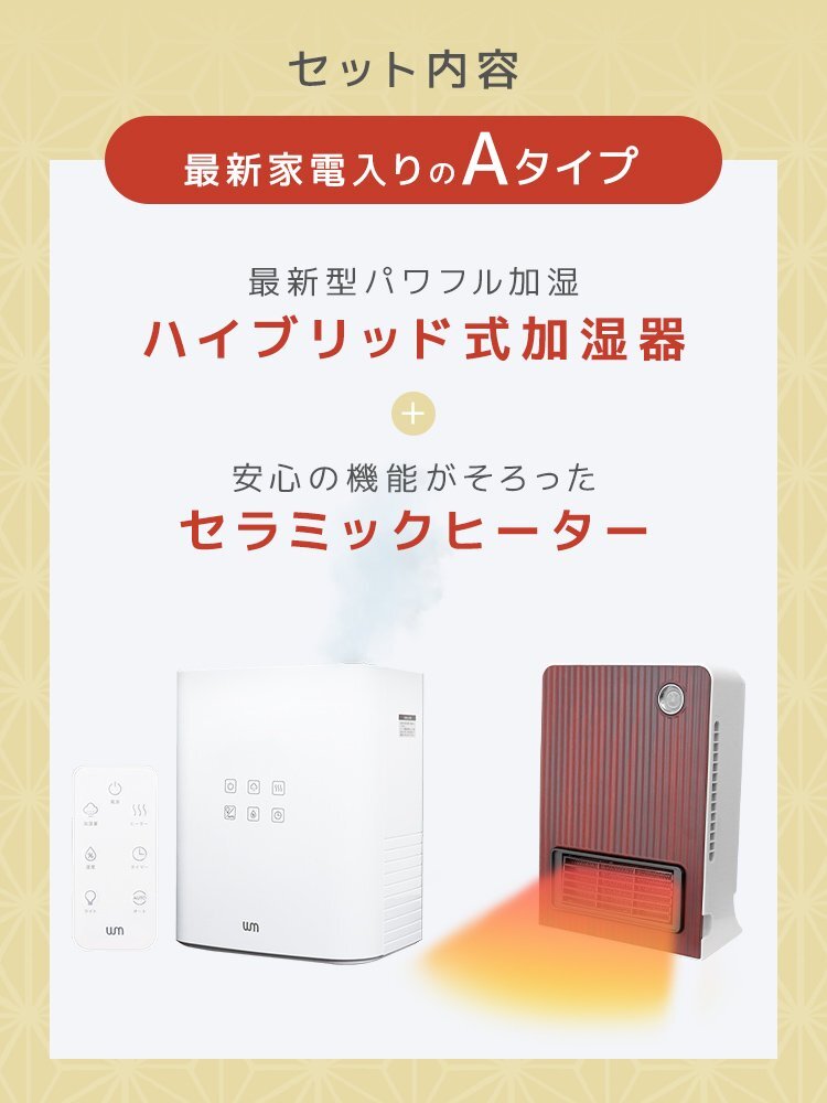 福袋 2024 冬家電 2点セット 加湿器 ヒーター ハイブリッド加湿器 ファンヒーター 暖房 寒さ対策 おしゃれ 家電 数量限定 2024年 新品 未使