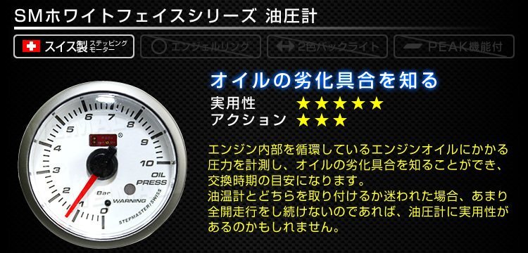 オートゲージ 油圧計 オイルプレッシャー 52Φ スイス製ステップモーター ワーニング機能付 パーツ一式付 ホワイト autoguage 52SMOPW_画像2