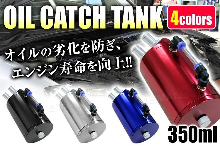 汎用 オイルキャッチタンク 350ml 高耐久 アルミ製 ホース アダプター インジゲーター キャッチタンク 円柱型 耐久 新品 未使用_画像2