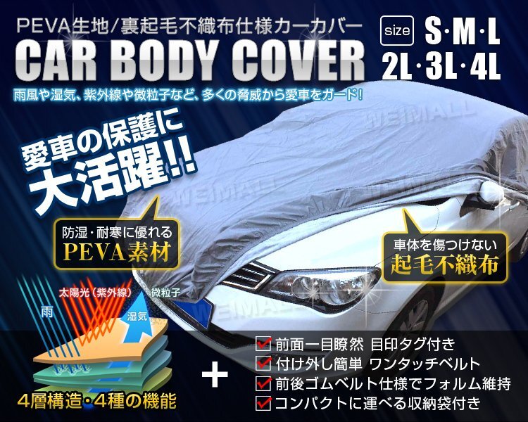 【先着3名様限定】カーカバー ボディーカバー Sサイズ ベルト付き 車体カバー 傷つかない 裏起毛不織布 ワンタッチベルト 収納袋付 新品の画像2