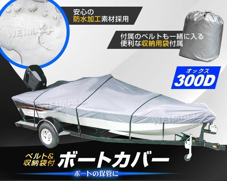 ボートカバー 防水加工 20ft～22ft 厚手 高品質 オックス300D 収納袋付 船体カバー アルミボート バスボート ジェットスキー マリングッズの画像2