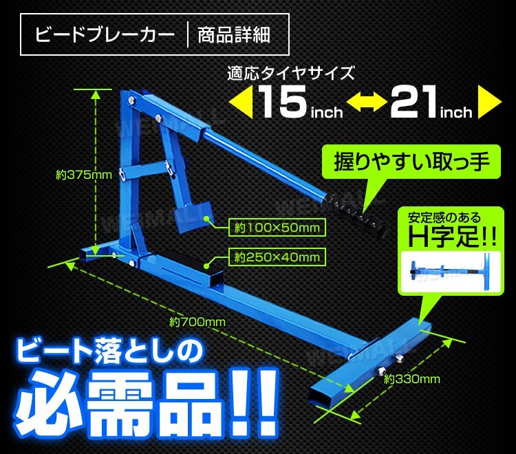 【数量限定セール】ビードブレーカー タイヤチェンジャー 15～21インチ バイク 自動車 タイヤ交換 ビード落とし スタビライザー 新品未使用_画像3