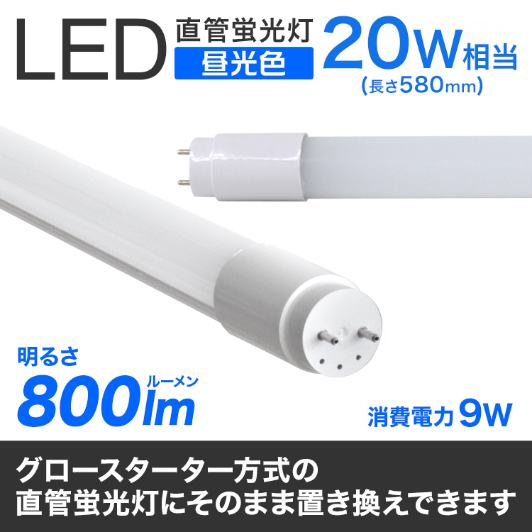 6本セット 1年保証付き LED蛍光灯 直管 20W形 58cm 高輝度SMD グロー式 工事不要 電気 照明 省エネ 長寿命 天井照明 事務所 オフィス 店舗_画像2