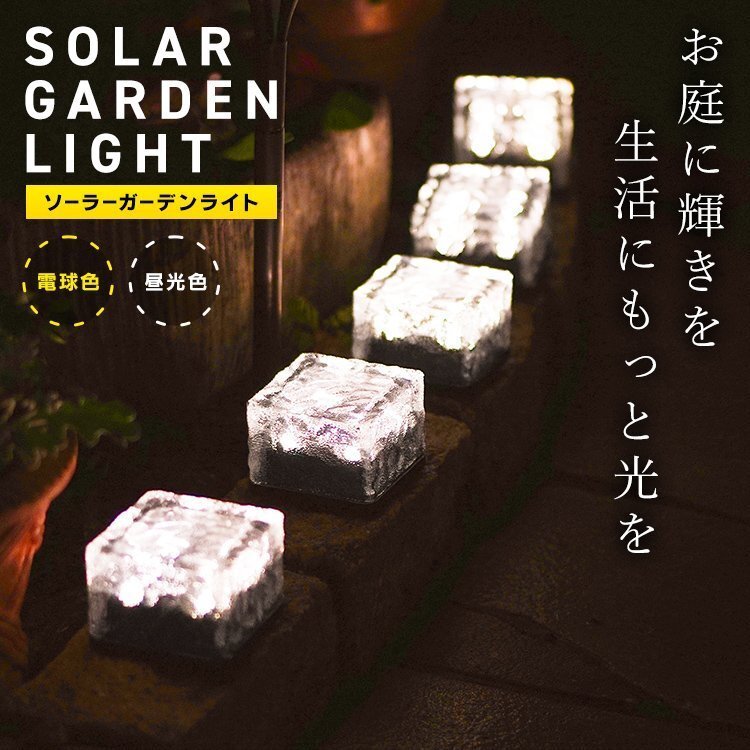 【数量限定セール】ソーラーライト LED 6個 ガーデンライト 電気代0円 省エネ 屋外 防水 明るい 防犯 照明 ソーラー 置き型 電池不要 新品_画像2