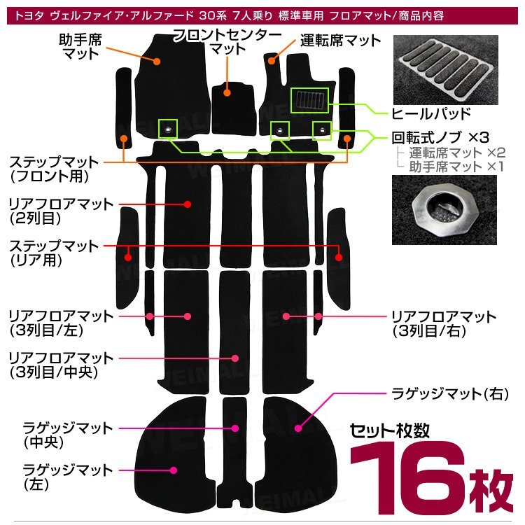 厚手 フロアマット トヨタ ヴェルファイア アルファード 30系 標準車用 AGH30W AGH35W AYH30W GGH30W GGH35W 16点セット カーマット_画像5