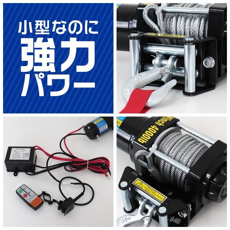 【数量限定セール】電動ウインチ 12v 4000LBS（1814kg） 強力マグネット式モーター 有線コントローラー & 無線リモコン付 DC12V ウィンチ_画像7