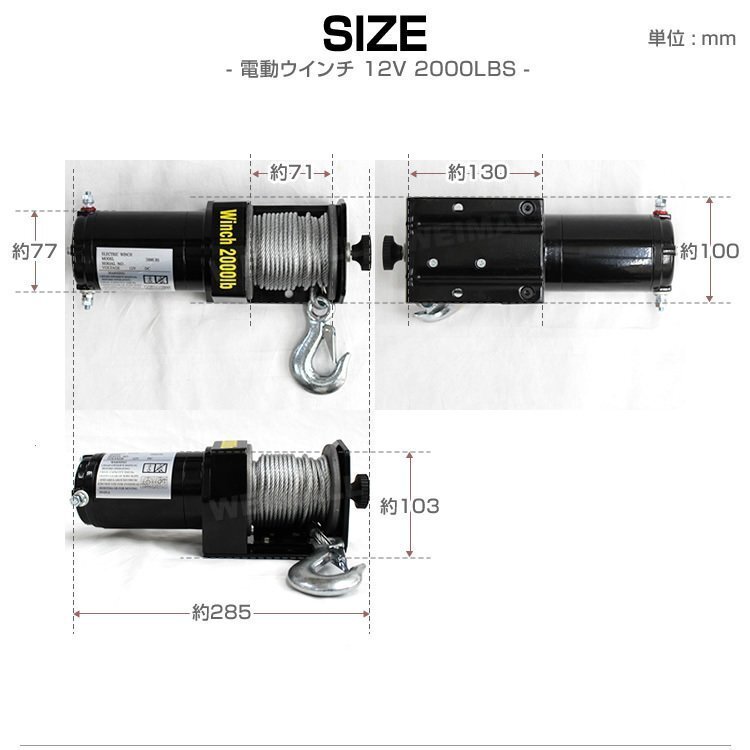 【数量限定セール】電動ウインチ 最大牽引 2000LBS 907kg DC12V 電動 ウインチ 引き上げ機 牽引 けん引 防水仕様 クレーン 新品 未使用_画像6