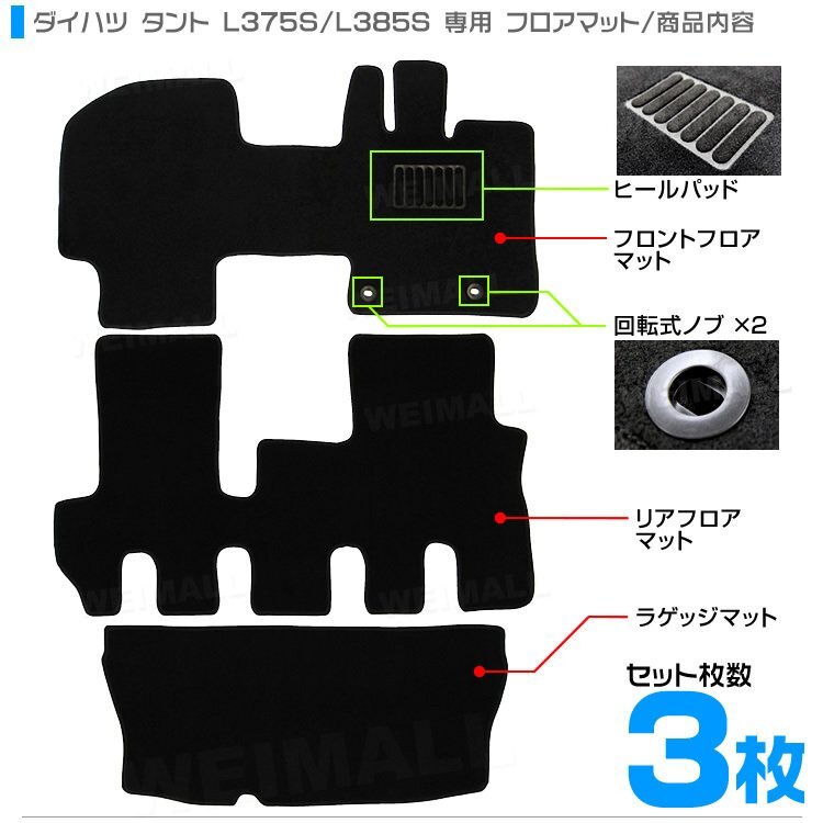 【先着3名様限定】ダイハツ タント フロアマット 3点セット L375S L385S カスタム車 ヒールパット カーマット 難燃性 裏面スパイク加工_画像5