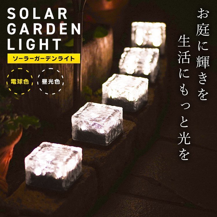 [ limited amount sale ] solar light LED 6 piece garden light electric fee 0 jpy energy conservation outdoors waterproof bright crime prevention lighting solar put type battery un- necessary new goods 
