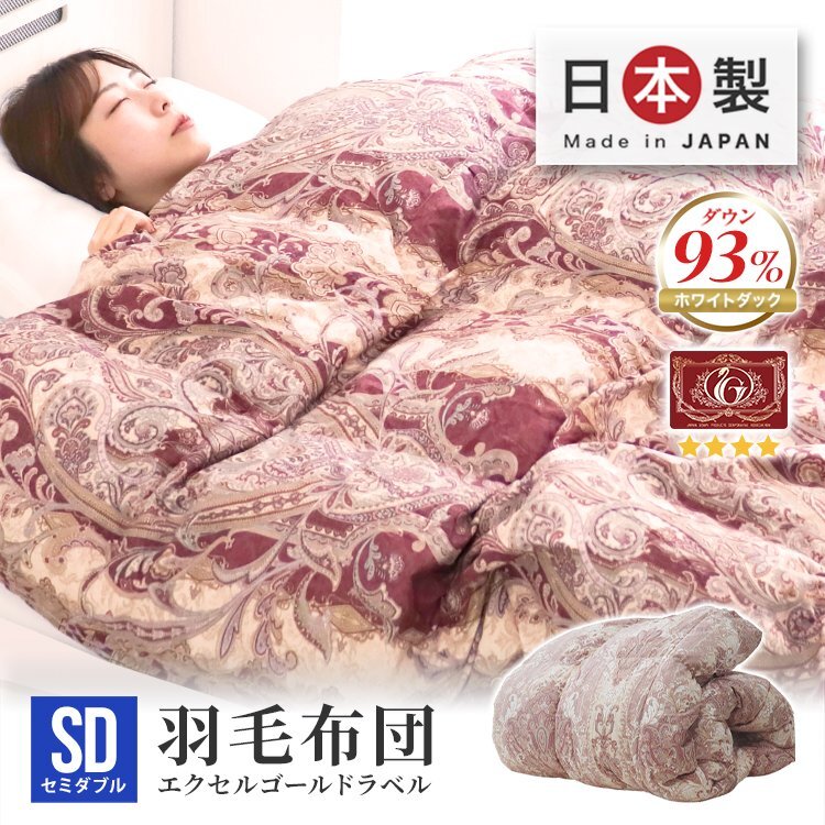  feather futon semi-double quilt made in Japan white Duck down 93% use Excel Gold label warm winter anti-bacterial deodorization . mites feather futon new goods 