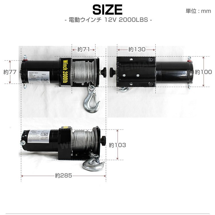 電動ウインチ 最大牽引 2000LBS 907kg DC12V 電動 ウインチ 引き上げ機 牽引 けん引 防水仕様 クロカン クレーン 軽トラ ジムニー SUV_画像6