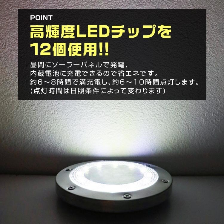 12個セット LEDソーラーライト 屋外 防水 明るい 昼光色 ライト ガーデンライト 置き型 埋め込み 自動点灯 誘導灯 照明 太陽光発電 おしゃの画像4