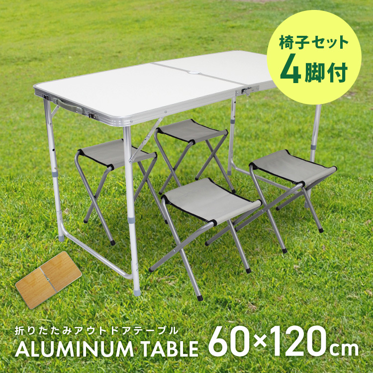 折りたたみアルミテーブル アウトドアテーブル 120×60cm 高さ3段階 チェア4脚セット 軽量 レジャー BBQ キャンプ ピクニック mermont_画像1