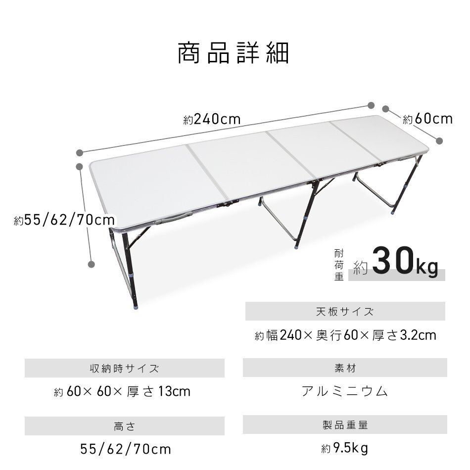 アウトドアテーブル 折りたたみ 高さ調整 軽量 アルミ 収納 レジャーテーブル キャンプ バーベキュー 240cm×60cm ローテーブル MERMONT_画像10