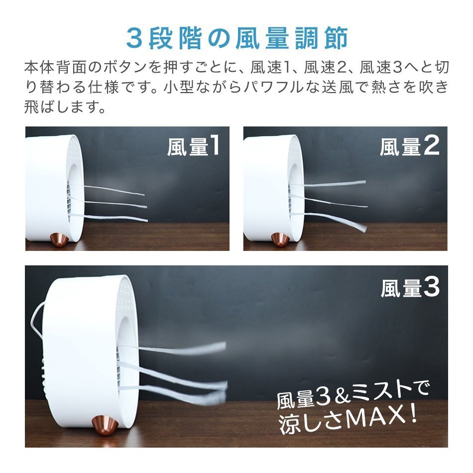 【数量限定セール】ミストファン 扇風機 加湿器 冷風機 小型 卓上 USB電源式 風量3段階 送風 ミスト 熱中症対策 冷風扇_画像5