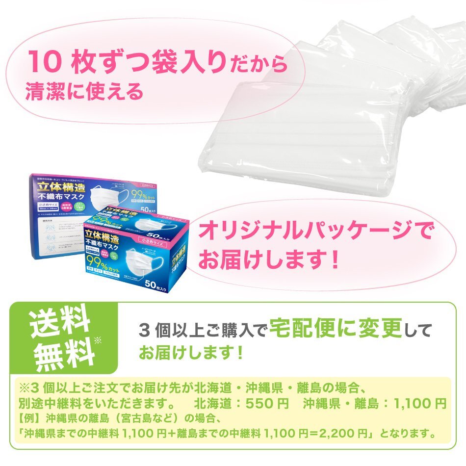 【送料無料】小さめ マスク 50枚 子供 子ども 女性 小顔 不織布 使い捨て マスク 白 ウイルス 花粉 ハウスダスト 風邪 大掃除_画像5