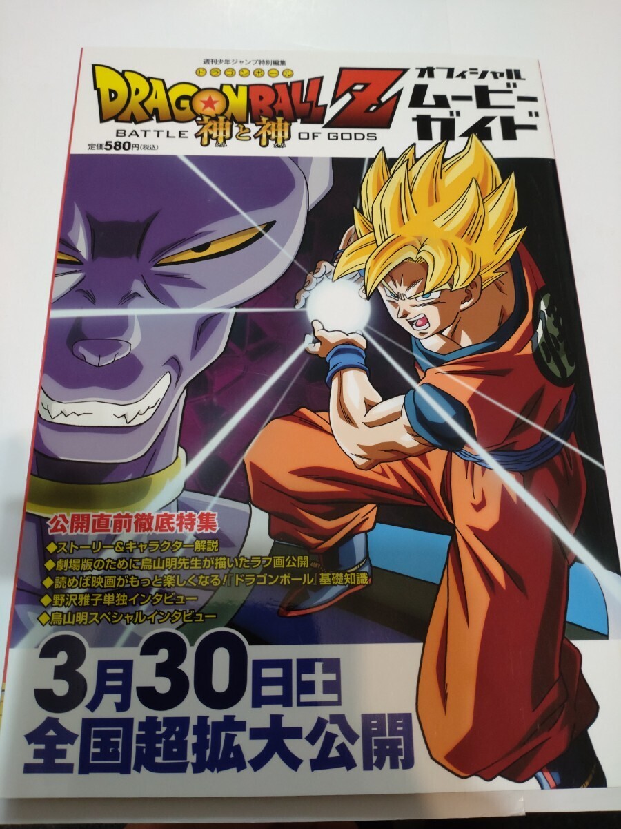 Yahoo!オークション - 【ドラゴンボールZ 神と神 オフィシャル Yahoo!オークション - 【ドラゴンボールZ 神と神 オフィシャル