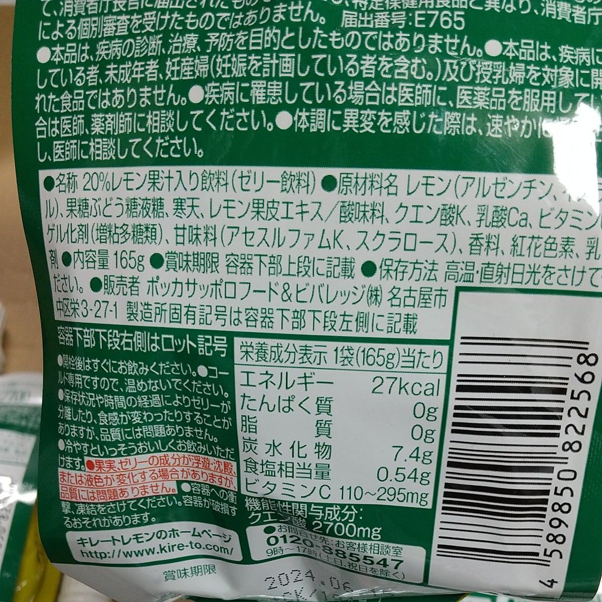 キレートレモン クエン酸2700ゼリー 165g パウチ 7個