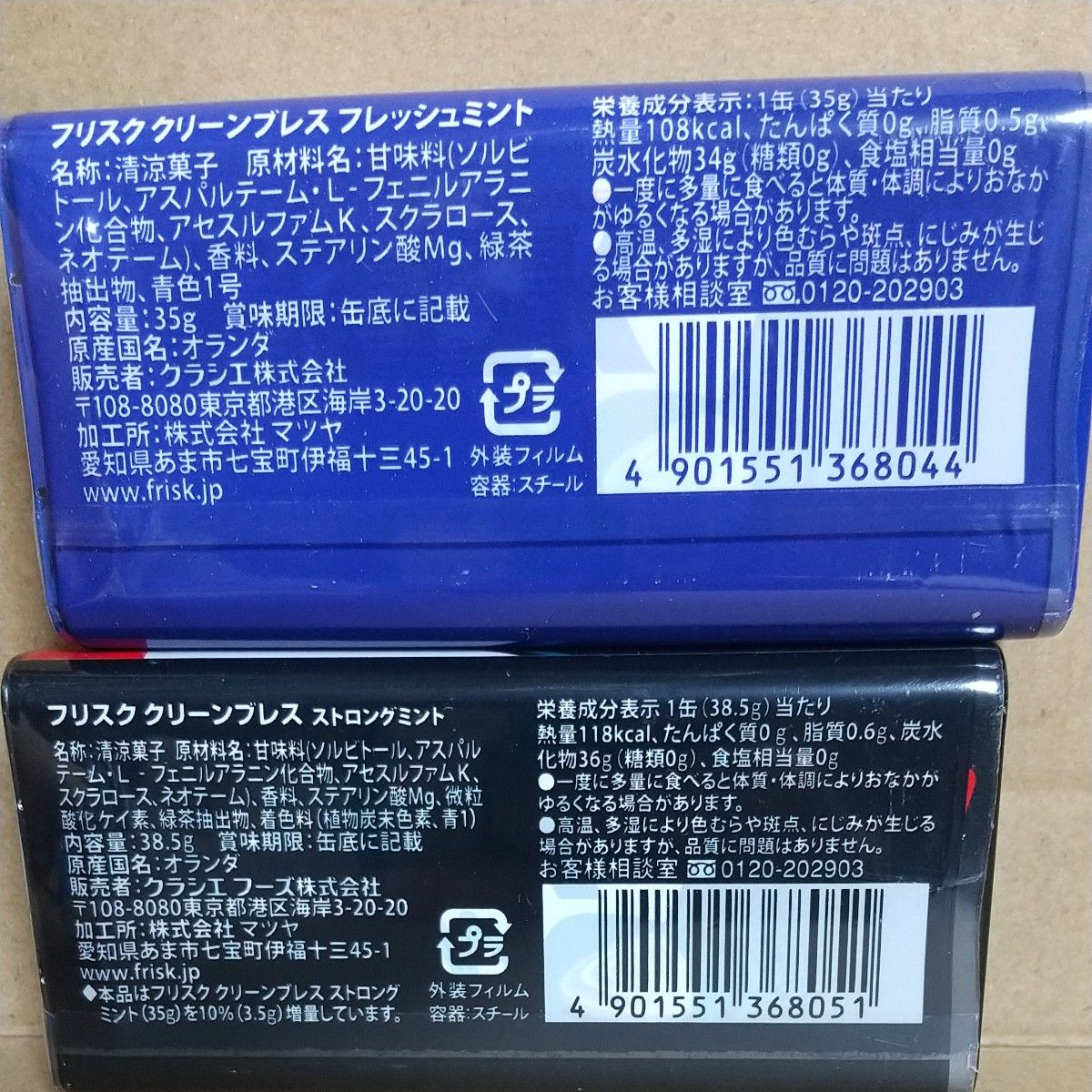 フリスク クリーンブレス フレッシュミント×4個、ストロングミント×1個 計5個  クラシエ