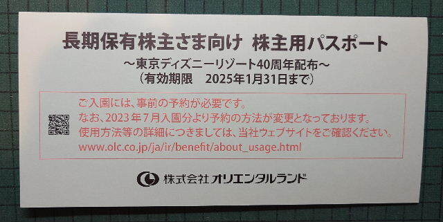 東京ディズニーリゾート 株主用パスポート 4枚 有効期間2025年1月31日の画像3