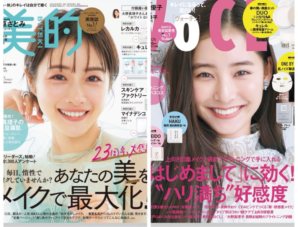 VOCE 5月号美的　5月号最新号　2冊セット新品未読