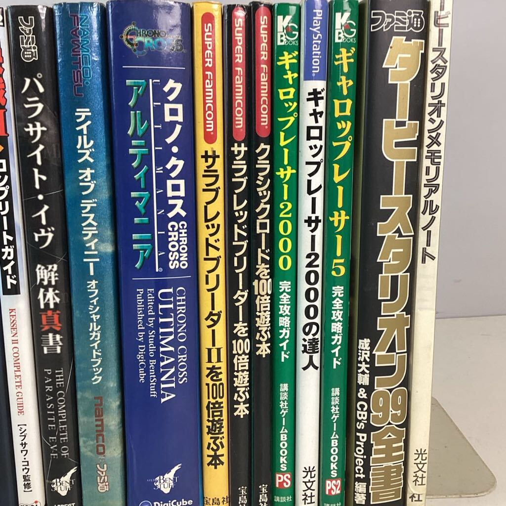 y4332 ゲーム攻略本 18冊 まとめ売り 初版あり チョコボ デュープリズム テイルズ クロノクロス ダービースタリオン 等 PS PS2 攻略本 中古_画像3