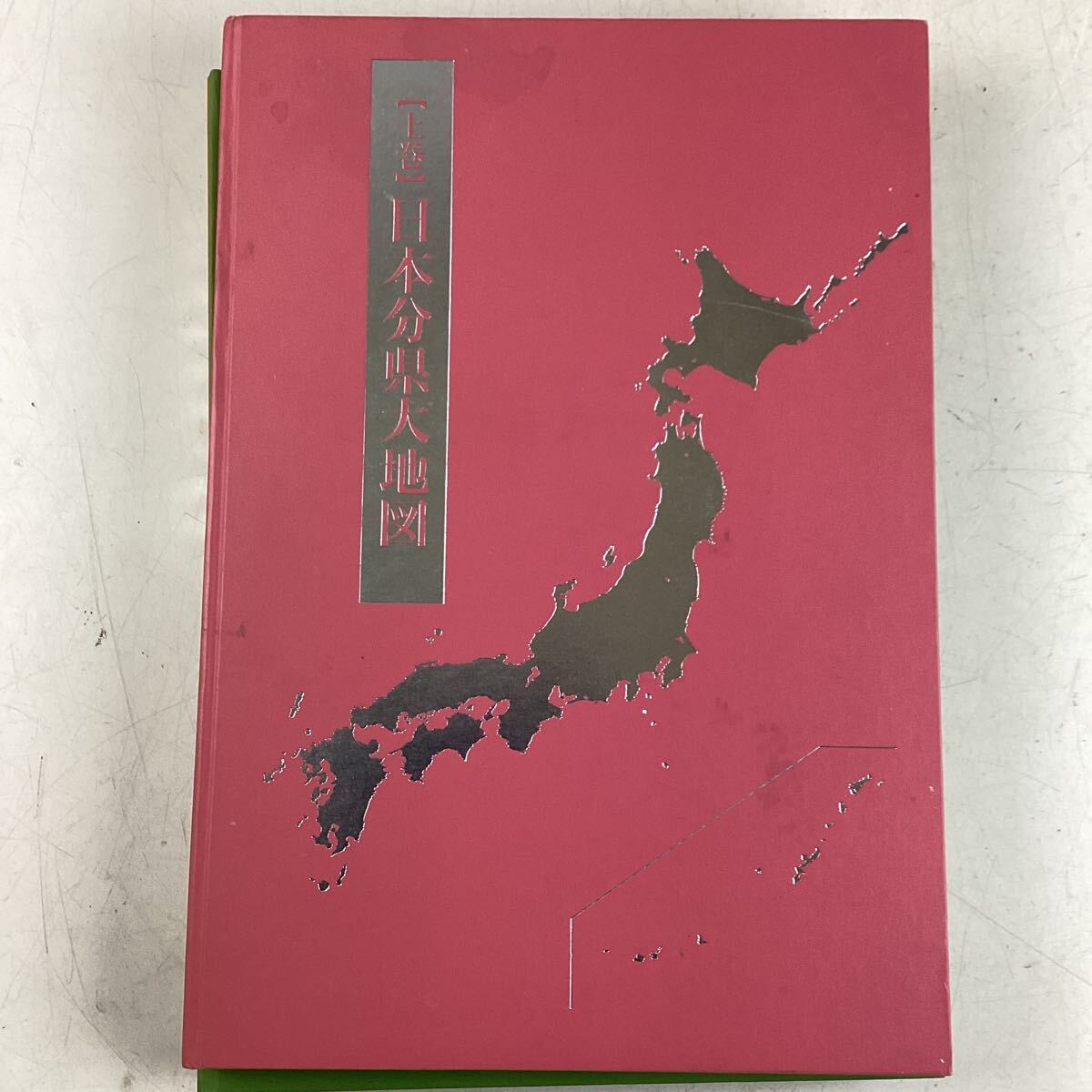 k4156 U-CAN 日本大地図 3巻セット ユーキャン 日本分県大地図 日本名所大地図 上巻 中巻 下巻 地図 日本 名所 旅行 中古の画像2