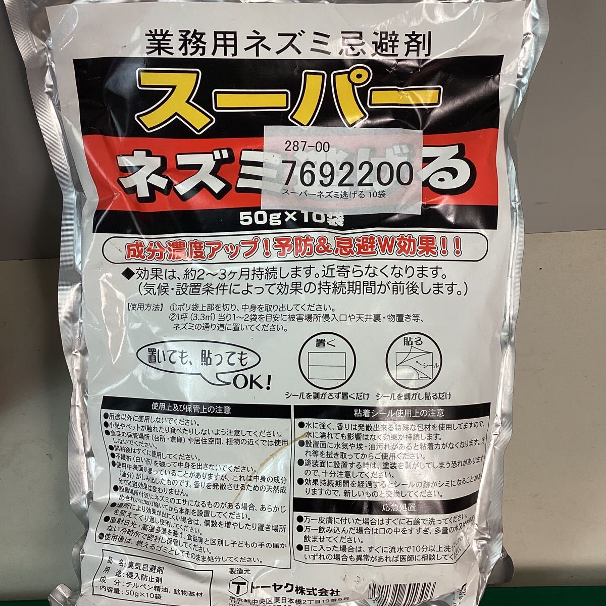 y4152 ねずみとり 等 17個 まとめ売り 忌避剤 粘着シート スプレー 等 アースレッド チューバイチュー 他 業務用 鼠 駆除 対策 未使用の画像3