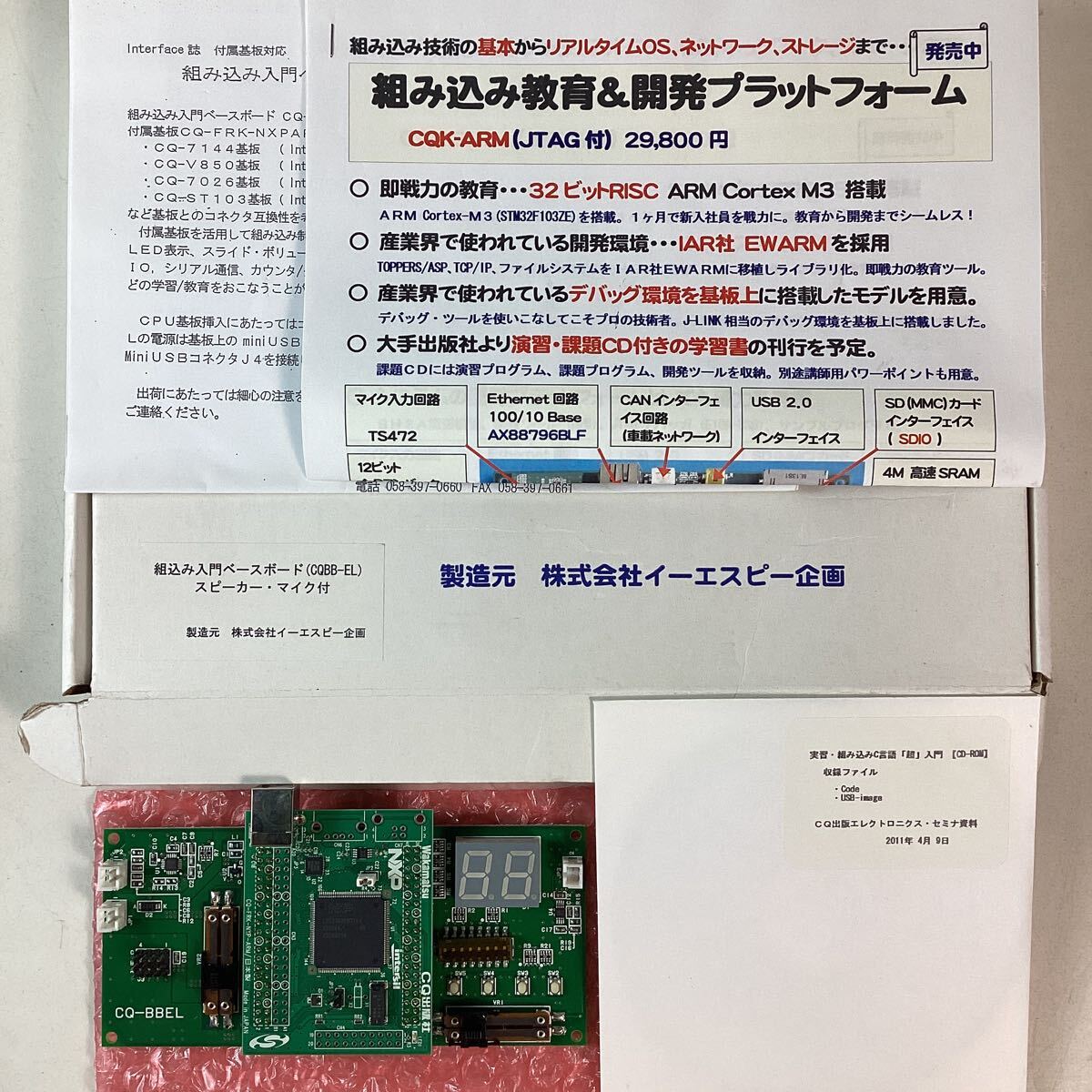 y434 マイコン 入門用ボード など 8点まとめ売り CEV-RZ EK760 CQBB-EL dsPIC 入門 開発 評価 学習 基板 キット 動作未確認 ジャンクの画像2