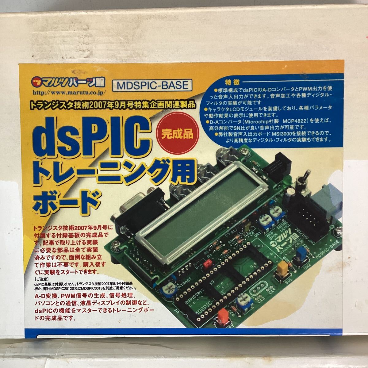 y434 マイコン 入門用ボード など 8点まとめ売り CEV-RZ EK760 CQBB-EL dsPIC 入門 開発 評価 学習 基板 キット 動作未確認 ジャンクの画像8