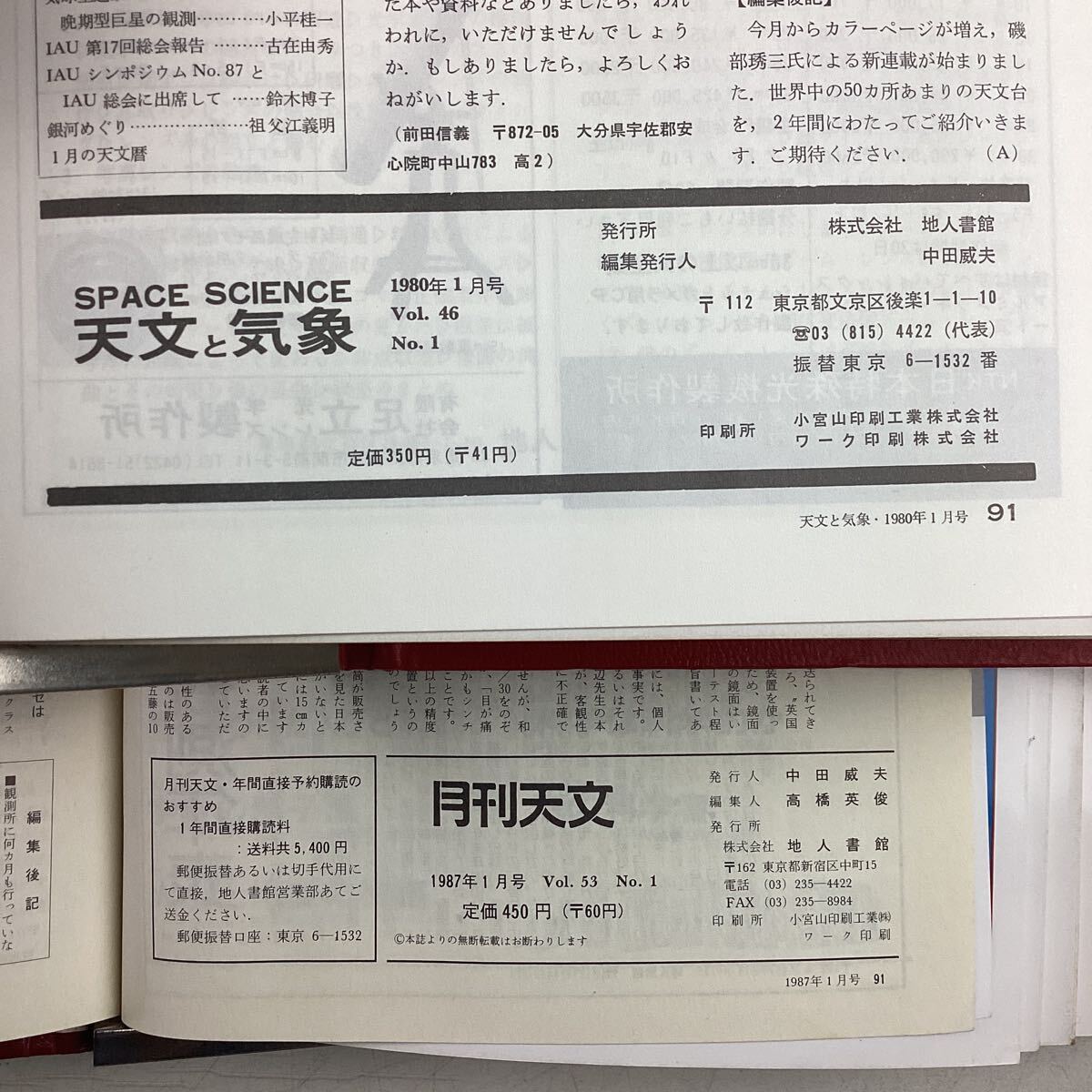 k4329 天文と気象 月刊天文 まとめ 大量 70冊セット 1977~1987 不揃い 雑誌 天文学 天体観測 月刊 本 天文 バインダー 中古の画像3