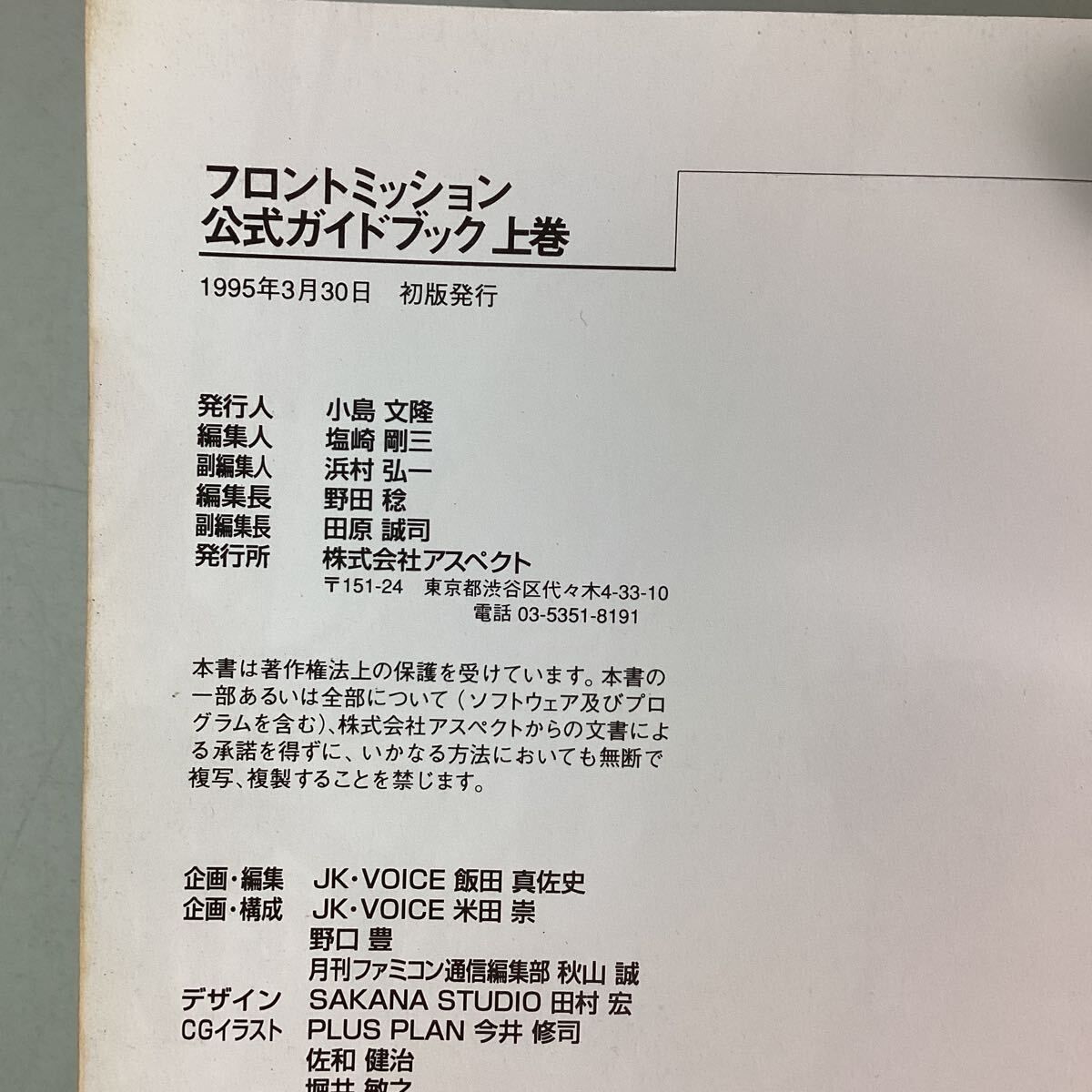 y4333 スーパーファミコン 攻略本 9冊 まとめ売り 初版あり スーパーマリオコレクション クロノトリガー 等 公式ガイドブック 中古の画像8