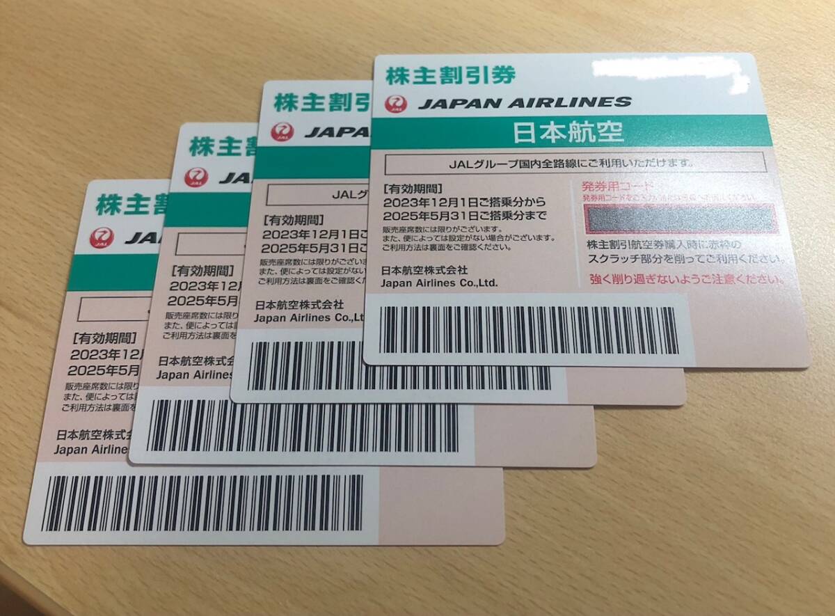 最新 JAL株主優待券 4枚 有効期間 2025.5.31まで_画像1