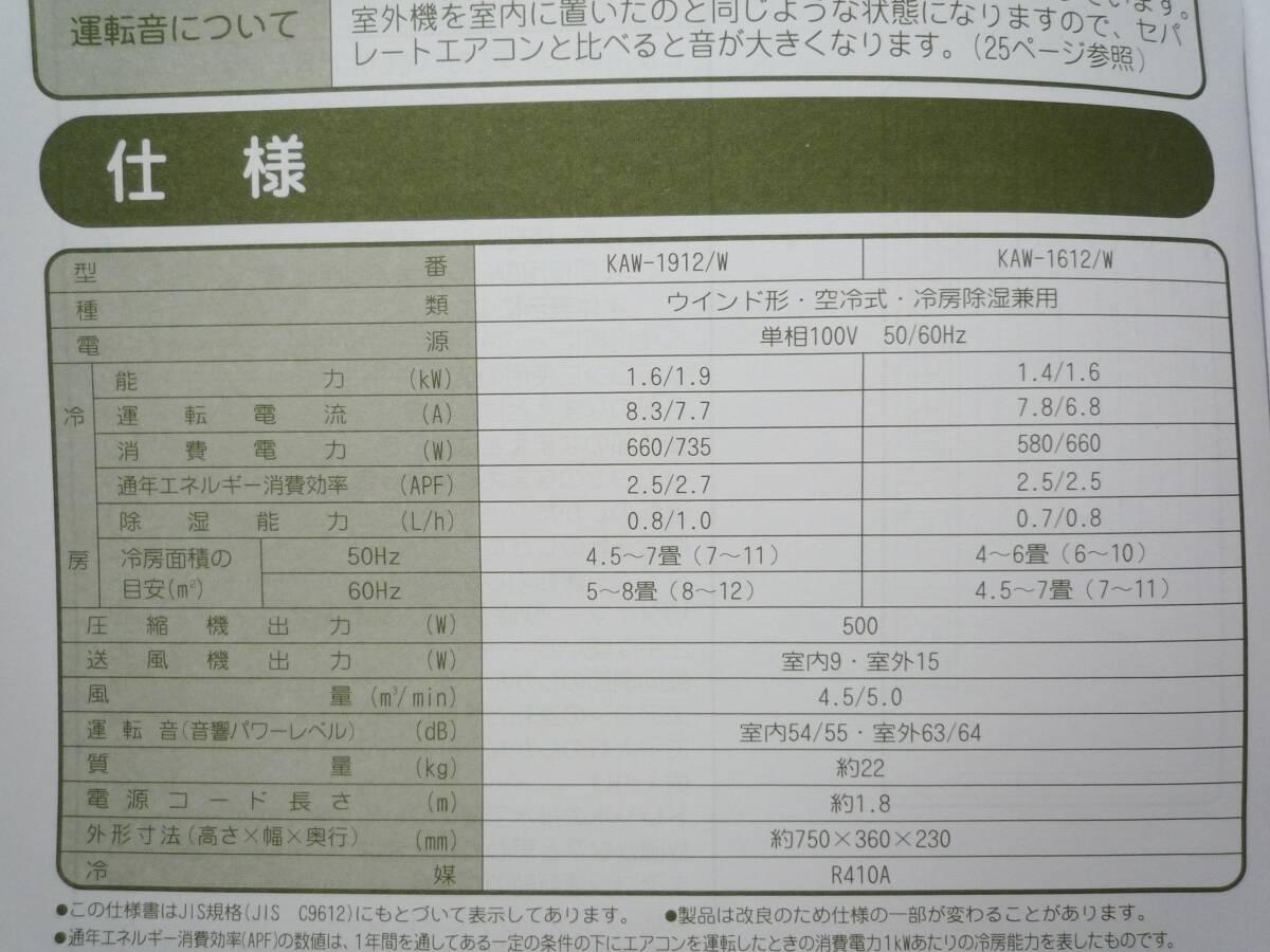 N7613ta ほぼ未使用 コイズミ 窓用ルームエアコン KAW-1612 21年製 ウィンドウエアコン 取付枠付_画像5