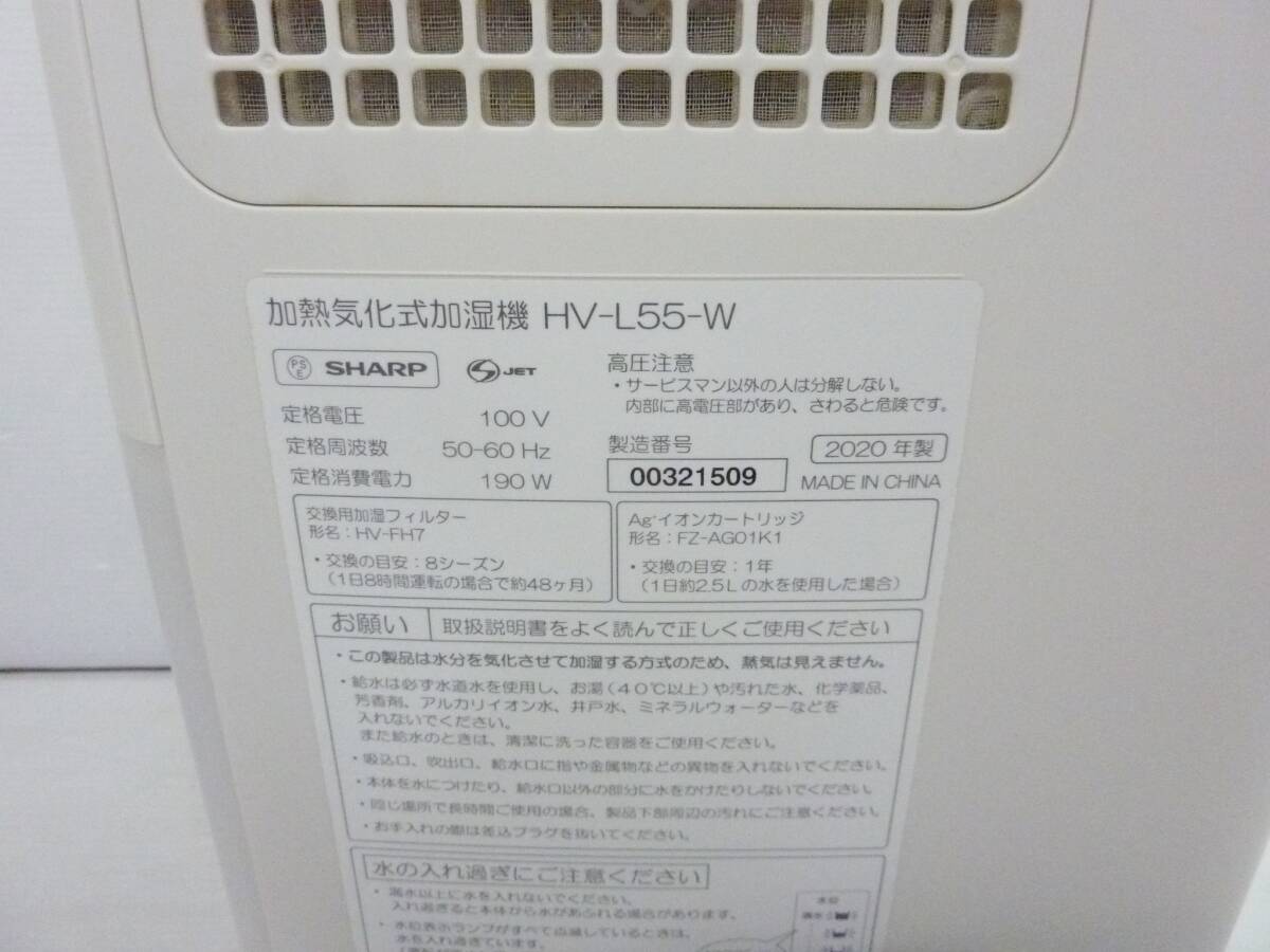 CV5668t 美品 SHARP シャープ ハイブリッド式加湿器 HV-L55-W プラズマクラスター7000_画像6