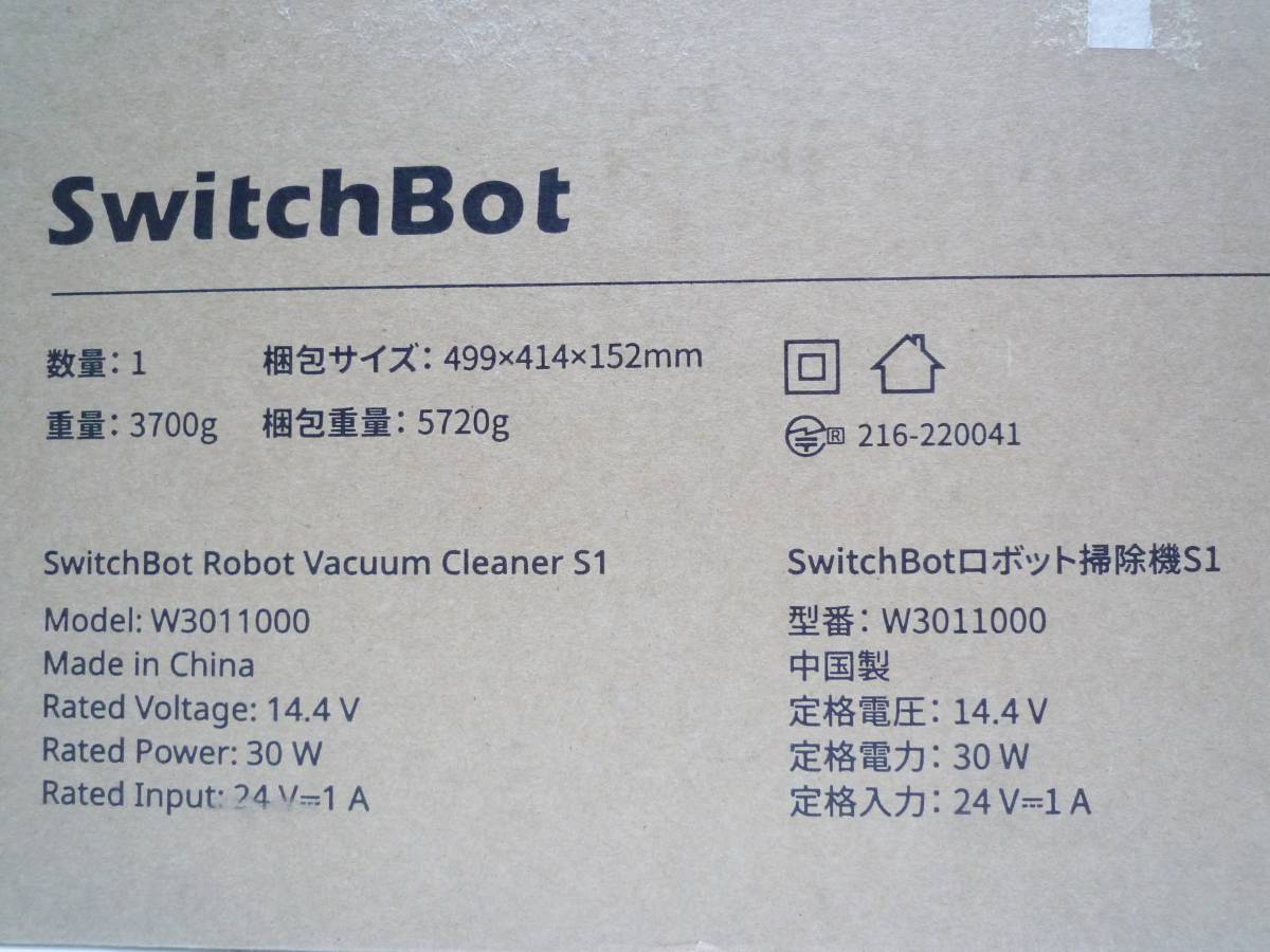１円スタート CN7217ta 未使用 新品 Switch Bot/スイッチボット ロボット掃除機 S1 W3011000_画像4