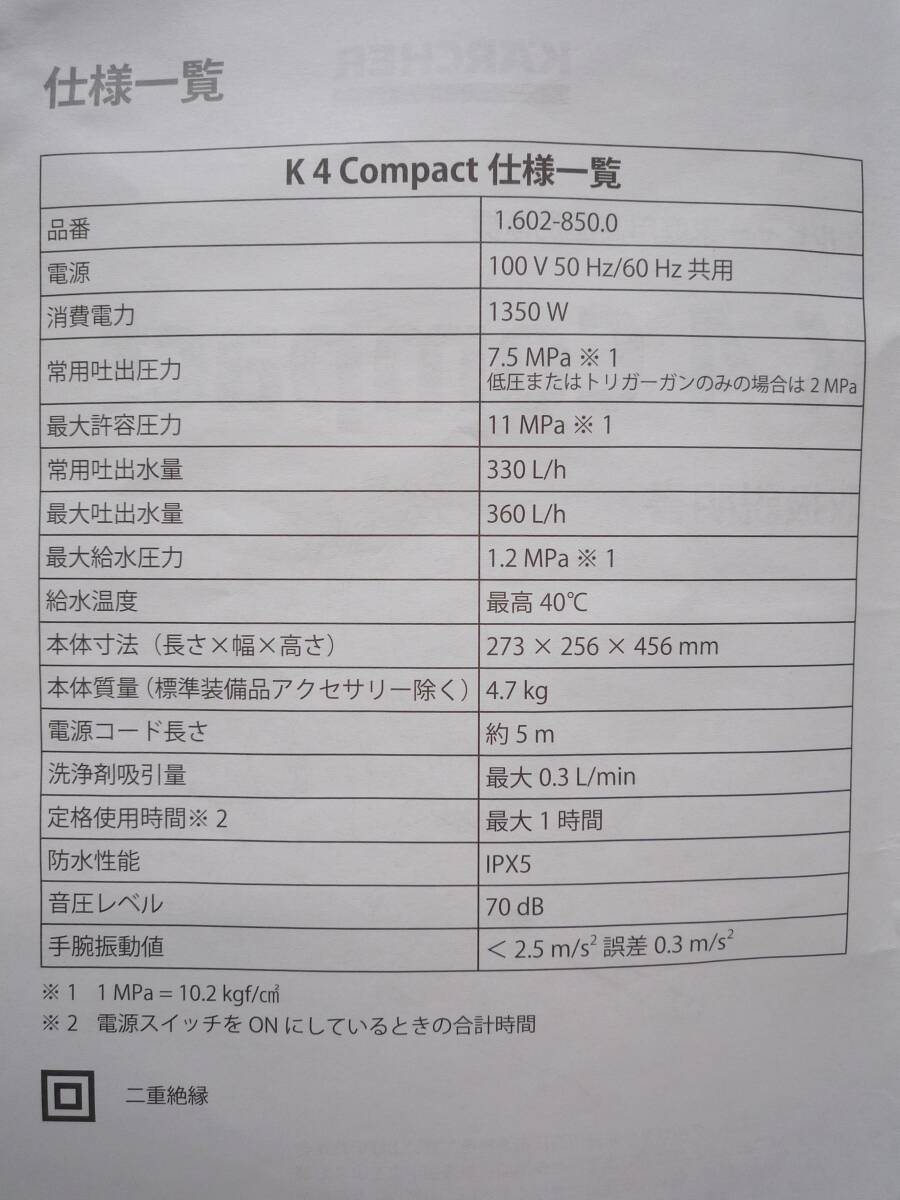 CN7596t 売切り！未使用 ケルヒャー 家庭用高圧洗浄器 K4 Compact 23年製の画像6