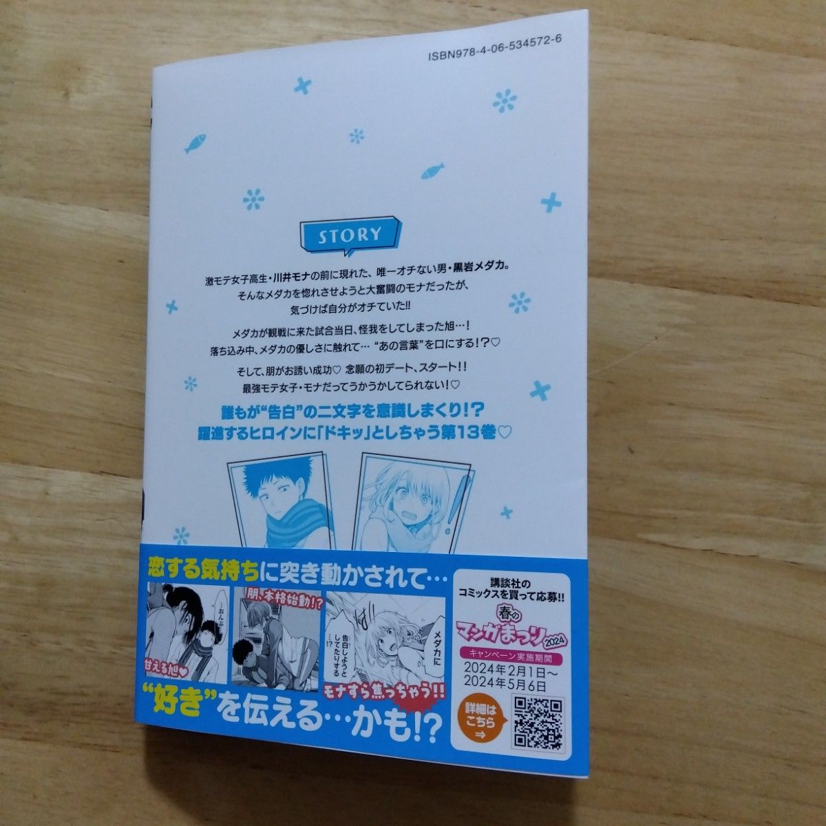 久世蘭 黒岩メダカに私の可愛いが通じない 13巻 最新刊