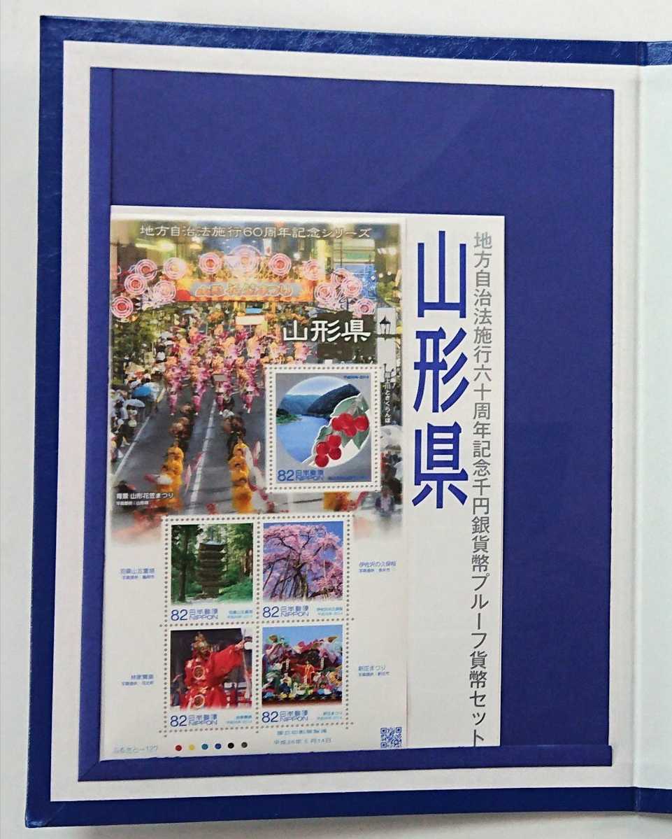 極美品《山形県》地方自治法施行60周年記念千円銀貨プルーフ貨幣Ｂセット切手付き六十周年1,000円プルーフ銀貨幣★送料無料！即決税込No.97の画像4