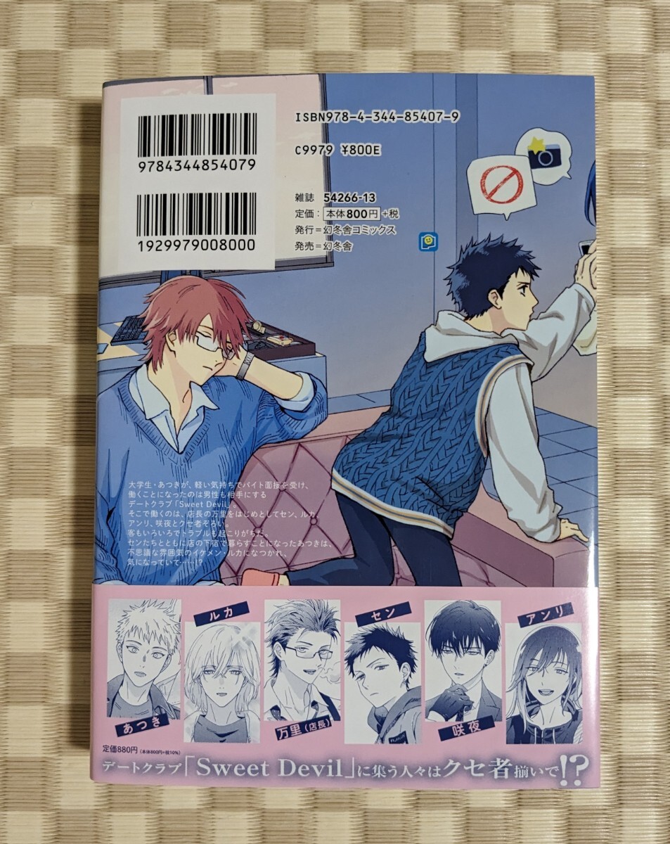 【甘い魔ものデートクラブ(2)】クロオ千尋☆アニメイト特典リーフレット付き☆2024年4月初版_画像2