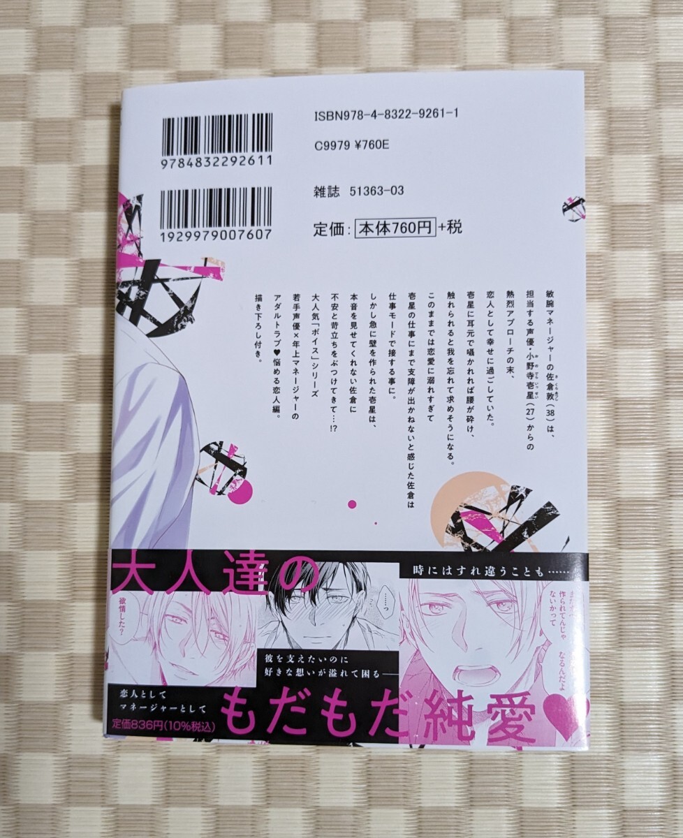 【純愛ボイス】桜庭ちどり☆アニメイト特典リーフレット付き☆2024年4月初版の画像2