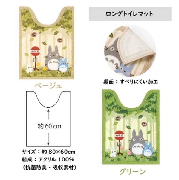 [ немедленная уплата ] фильм. one scene. подобный веселый туалет серии [. серп кама ] длинный коврик зеленый 80×60cmsenko- Tonari no Totoro 