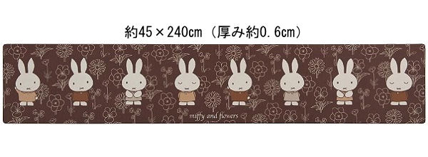 [ immediate payment ] Miffy PVC long mat [ line art ] Brown approximately 45×240cmsenko- kitchen mat kitchen bruna fire prevention anti-bacterial 